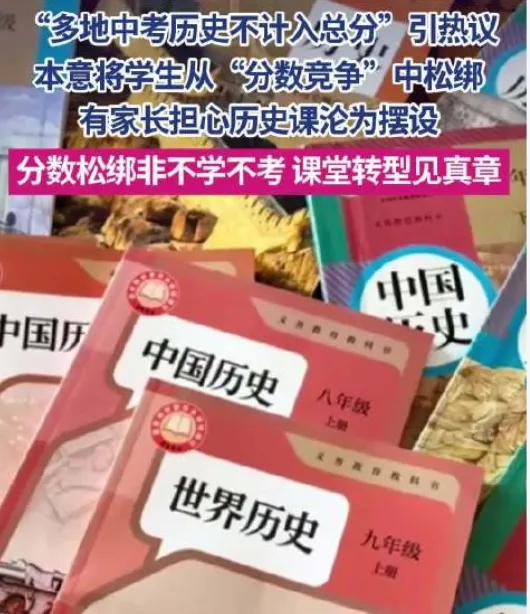 【教学论坛】|历史不计入中考总分,老师,您在担心什么?-第2张图片-四季读书网 【教学论坛】|历史不计入中考总分,老师,您在担心什么?-第2张图片-四季读书网