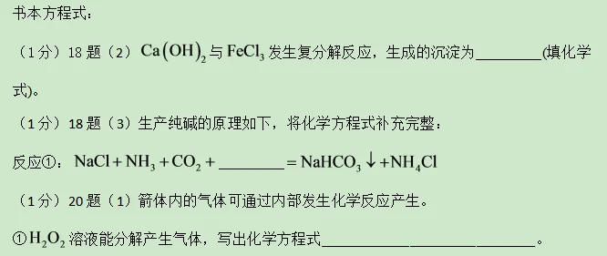 总结:26年广州中考化学考试中化学方程式考察-第1张图片-四季读书网