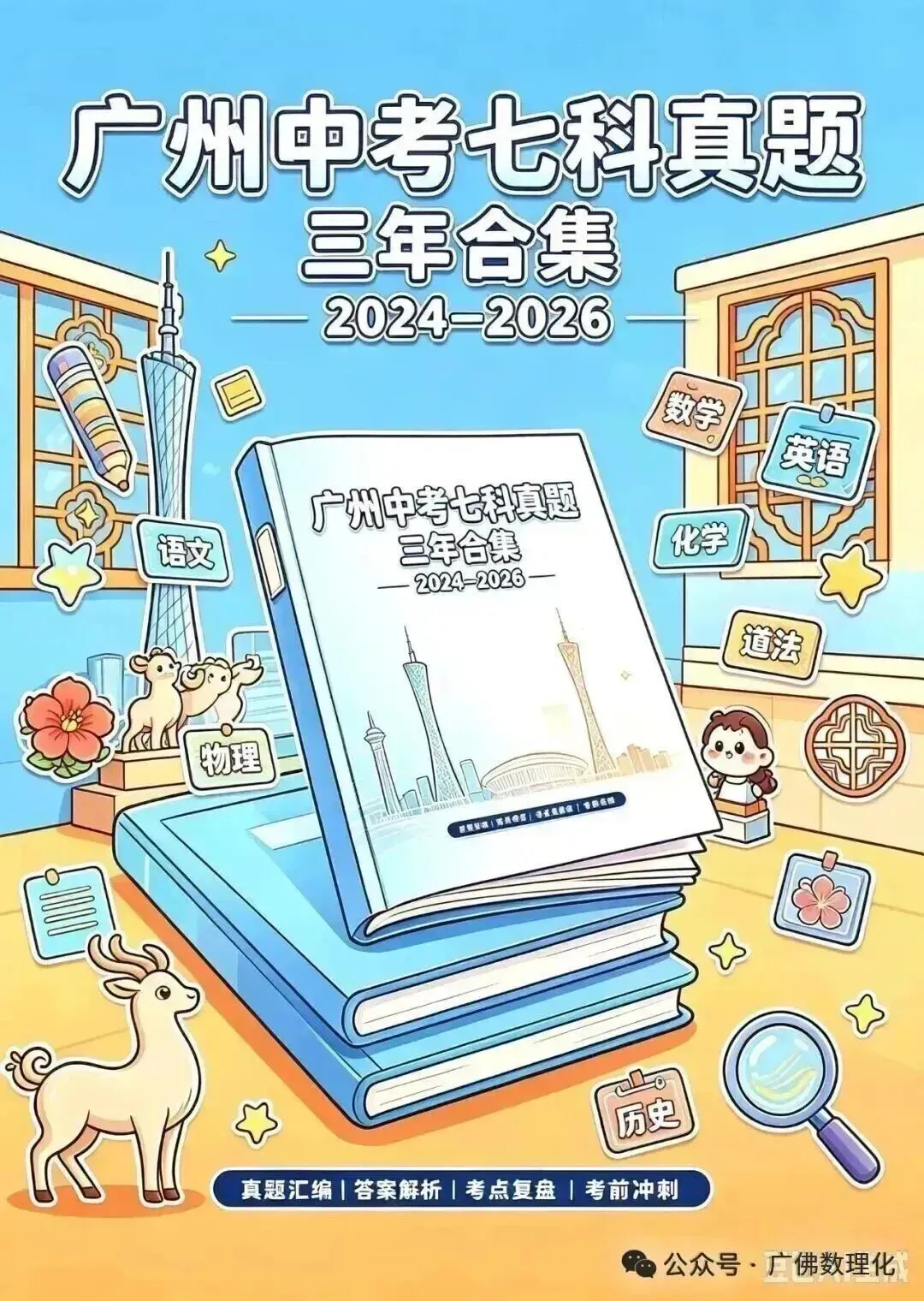 总结:26年广州中考化学考试中化学方程式考察-第9张图片-四季读书网