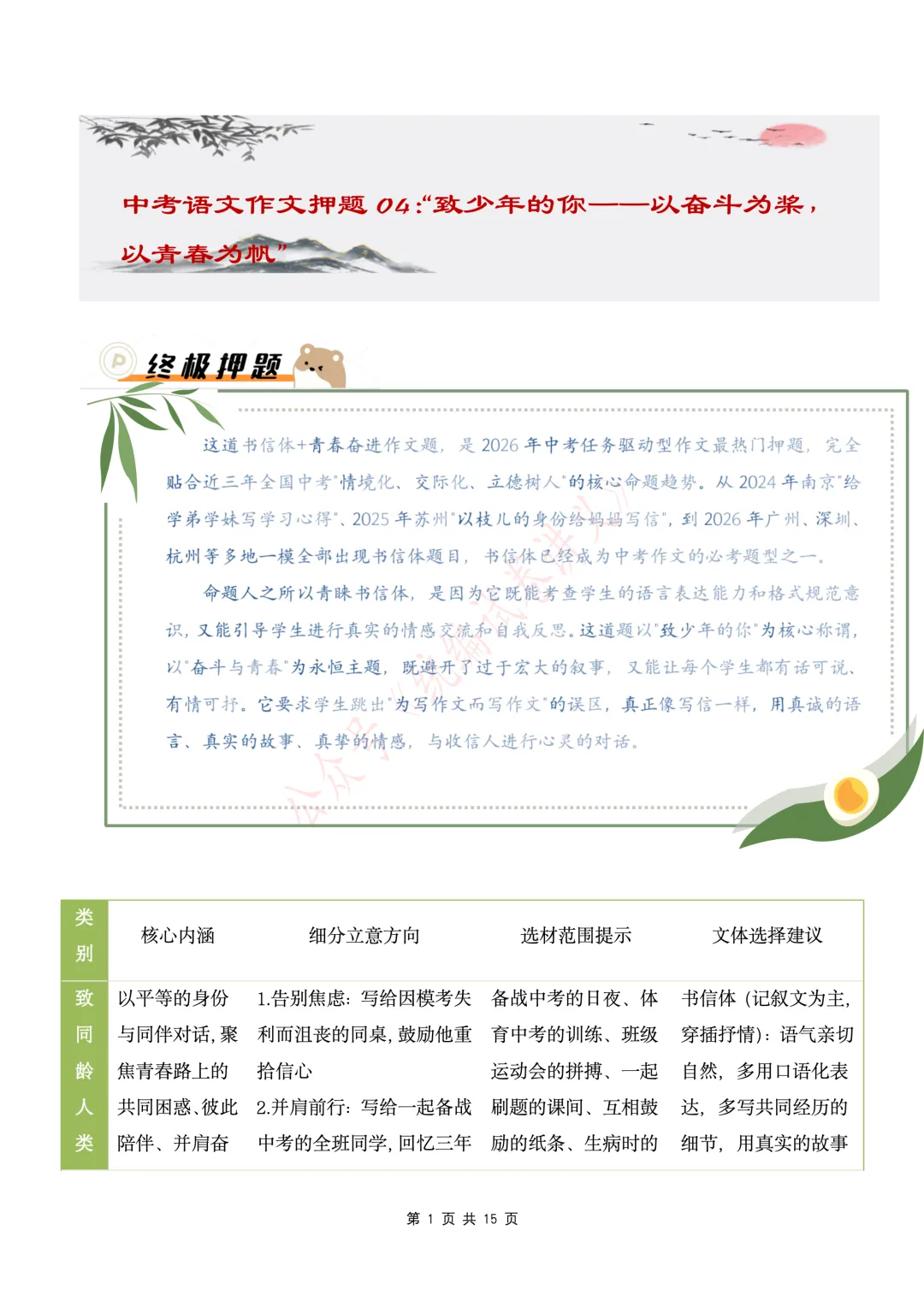【初中语文】中考语文写作押题04 “致少年的你——以奋斗为桨,以青春为帆”(书信作文)-第3张图片-四季读书网