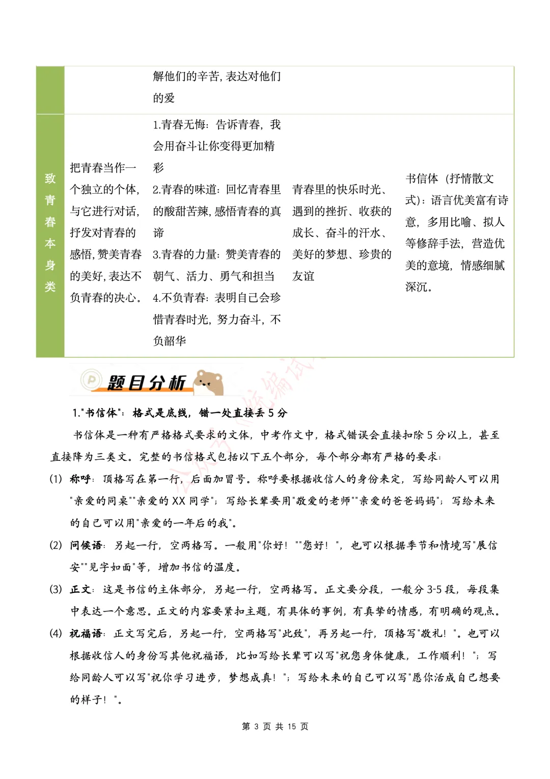 【初中语文】中考语文写作押题04 “致少年的你——以奋斗为桨,以青春为帆”(书信作文)-第5张图片-四季读书网