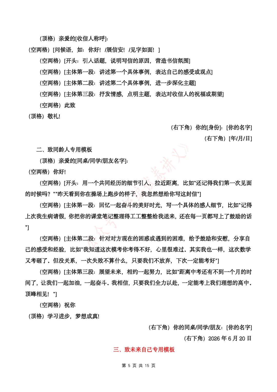【初中语文】中考语文写作押题04 “致少年的你——以奋斗为桨,以青春为帆”(书信作文)-第7张图片-四季读书网