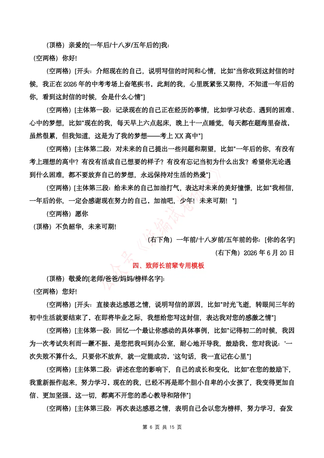 【初中语文】中考语文写作押题04 “致少年的你——以奋斗为桨,以青春为帆”(书信作文)-第8张图片-四季读书网
