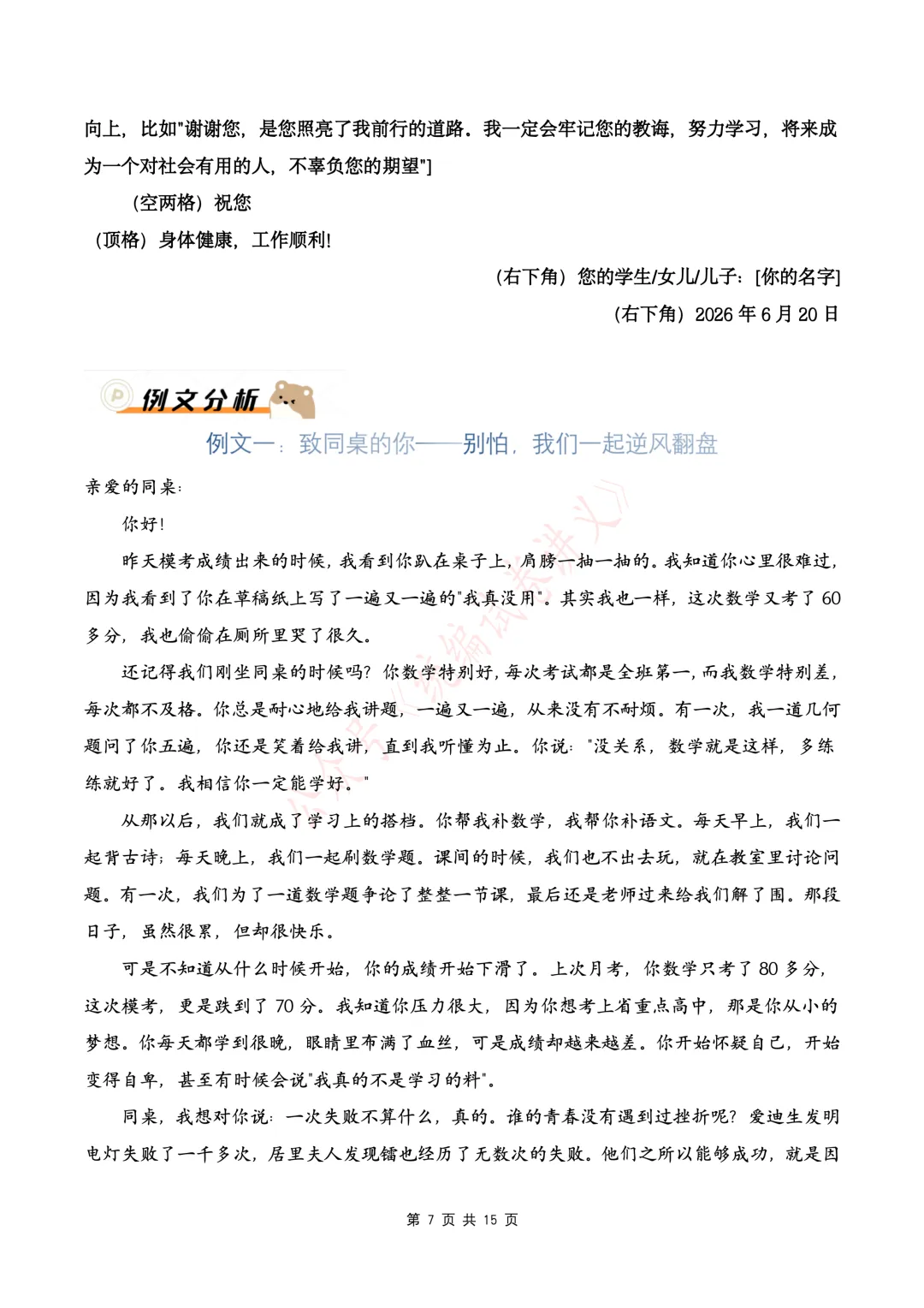 【初中语文】中考语文写作押题04 “致少年的你——以奋斗为桨,以青春为帆”(书信作文)-第9张图片-四季读书网