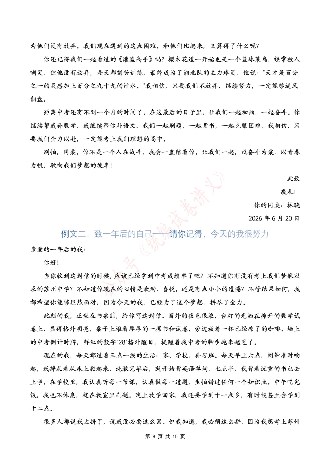 【初中语文】中考语文写作押题04 “致少年的你——以奋斗为桨,以青春为帆”(书信作文)-第10张图片-四季读书网