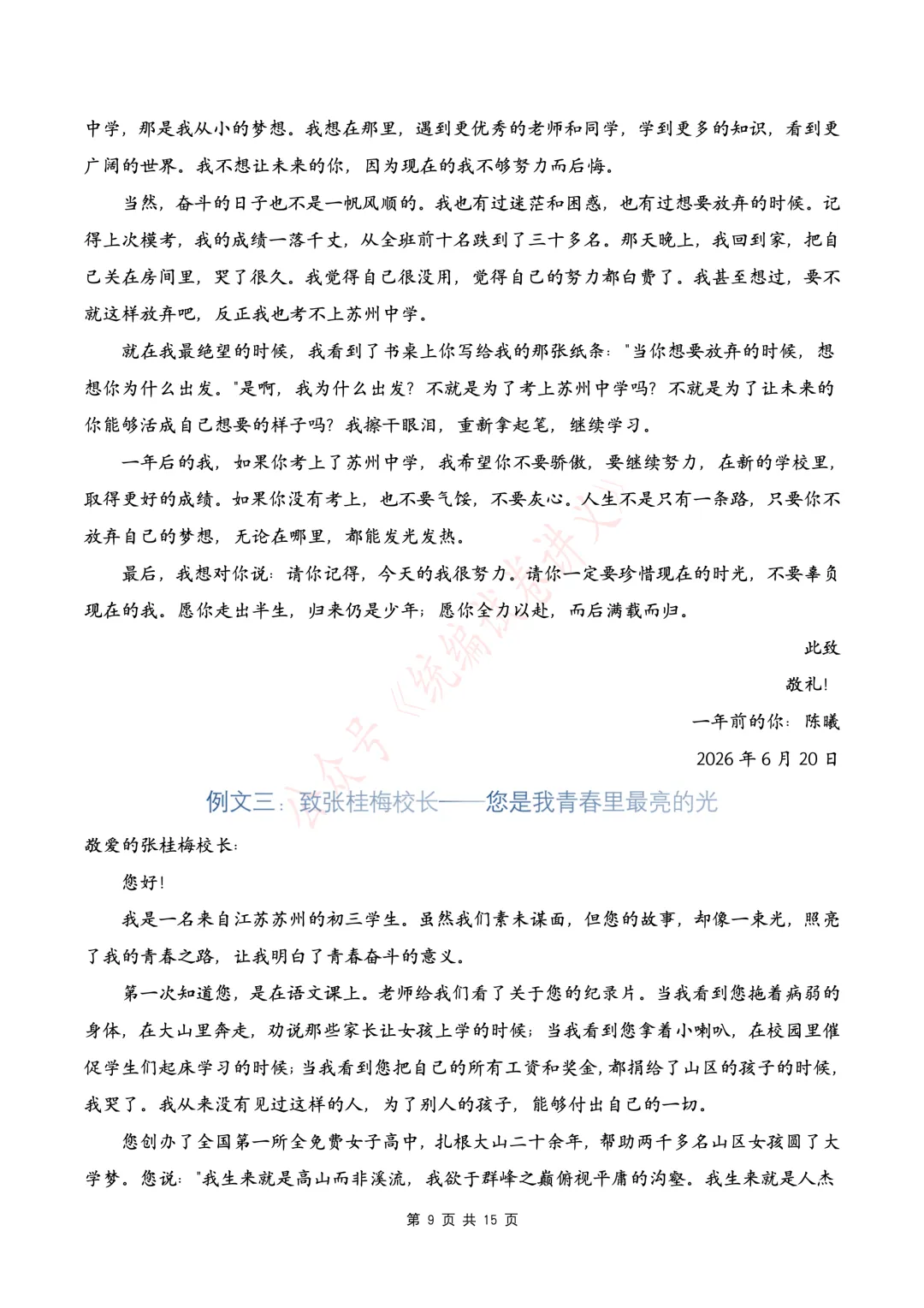 【初中语文】中考语文写作押题04 “致少年的你——以奋斗为桨,以青春为帆”(书信作文)-第11张图片-四季读书网