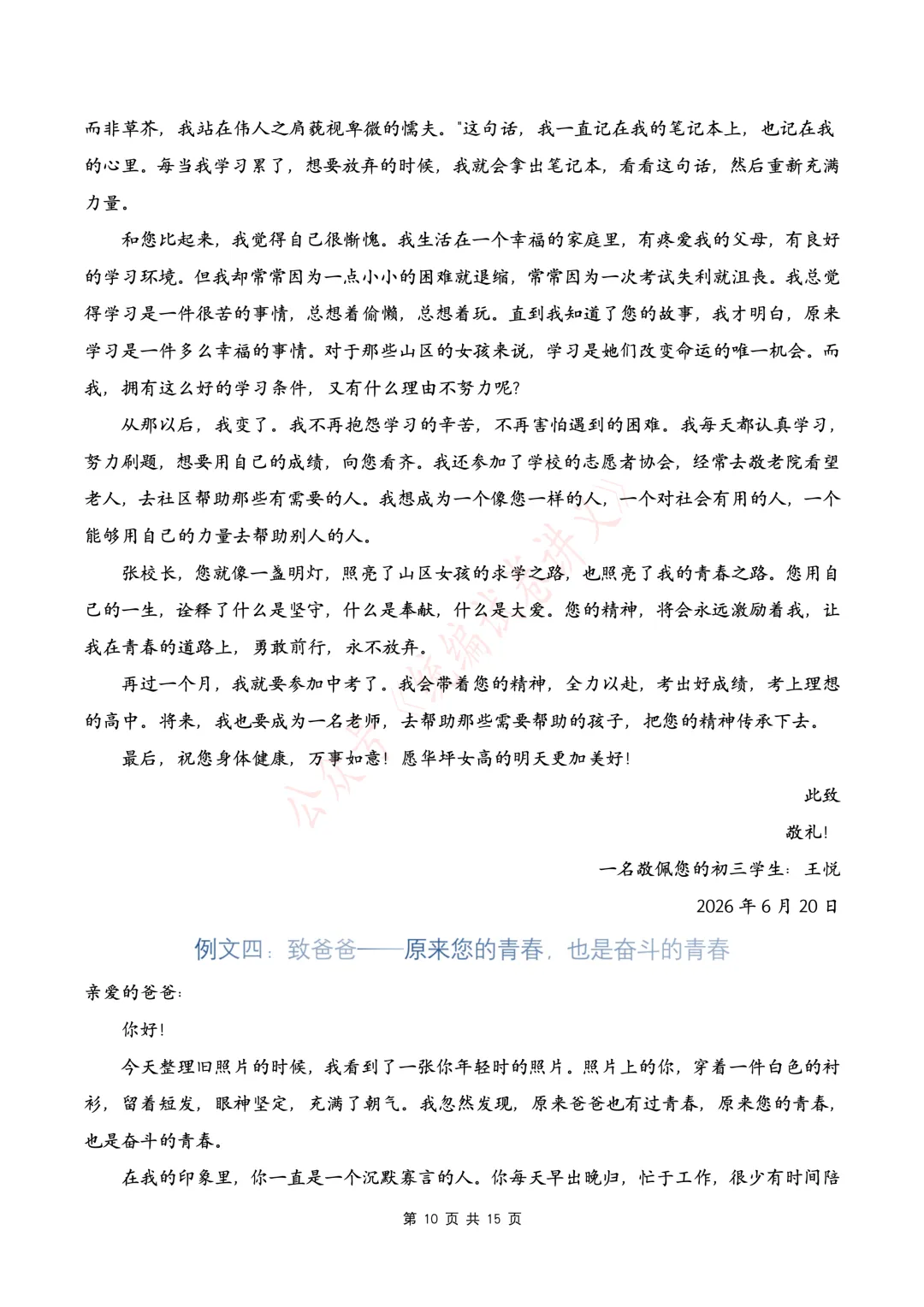 【初中语文】中考语文写作押题04 “致少年的你——以奋斗为桨,以青春为帆”(书信作文)-第12张图片-四季读书网