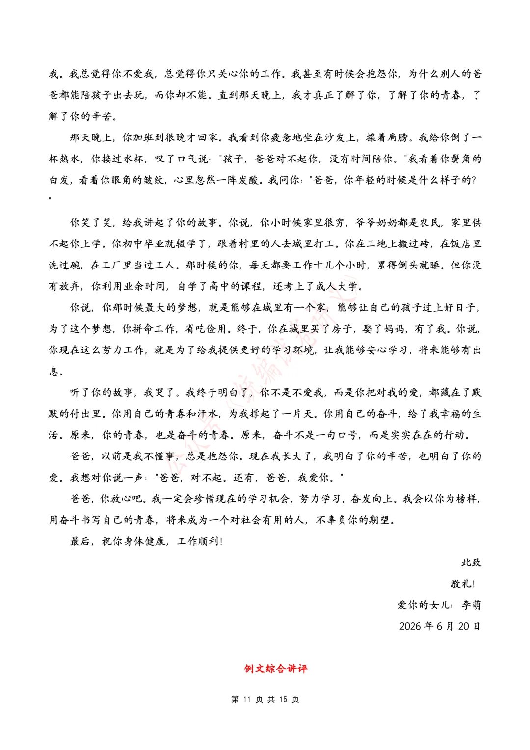【初中语文】中考语文写作押题04 “致少年的你——以奋斗为桨,以青春为帆”(书信作文)-第13张图片-四季读书网