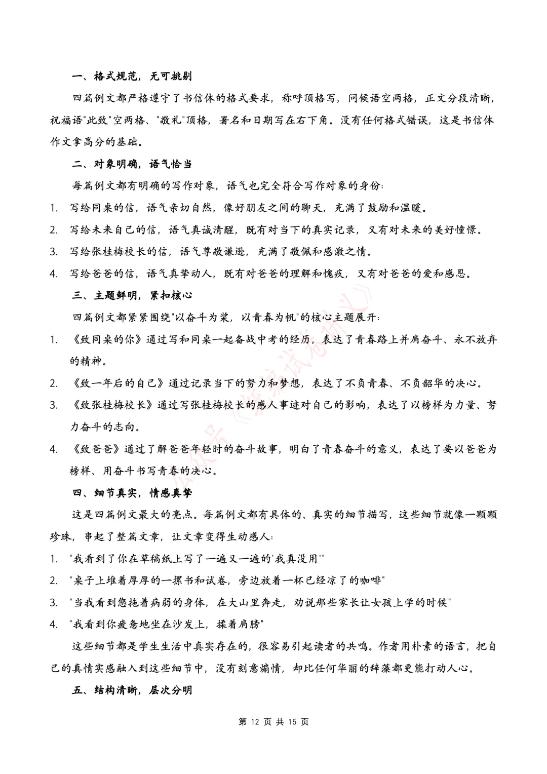 【初中语文】中考语文写作押题04 “致少年的你——以奋斗为桨,以青春为帆”(书信作文)-第14张图片-四季读书网