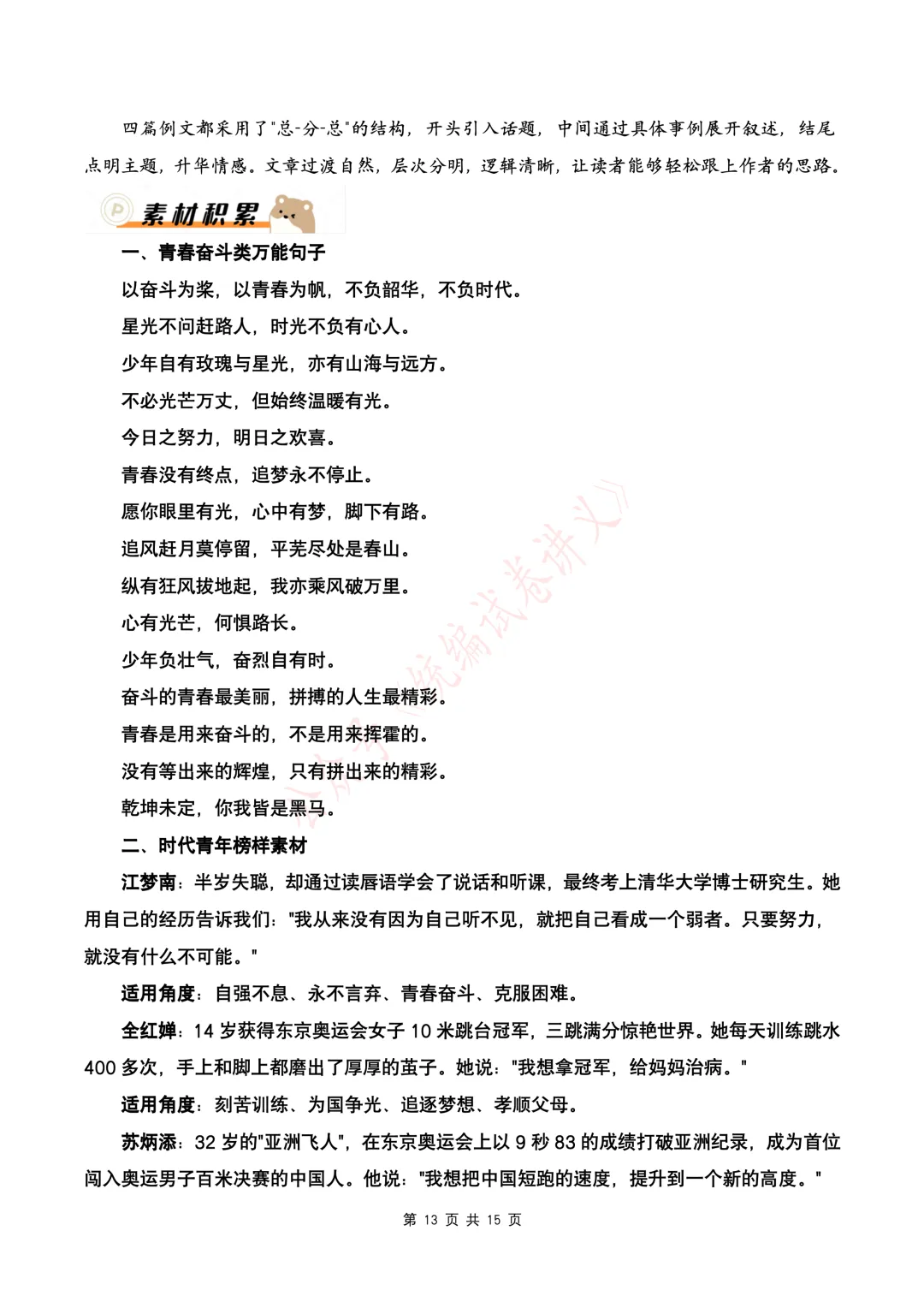 【初中语文】中考语文写作押题04 “致少年的你——以奋斗为桨,以青春为帆”(书信作文)-第15张图片-四季读书网