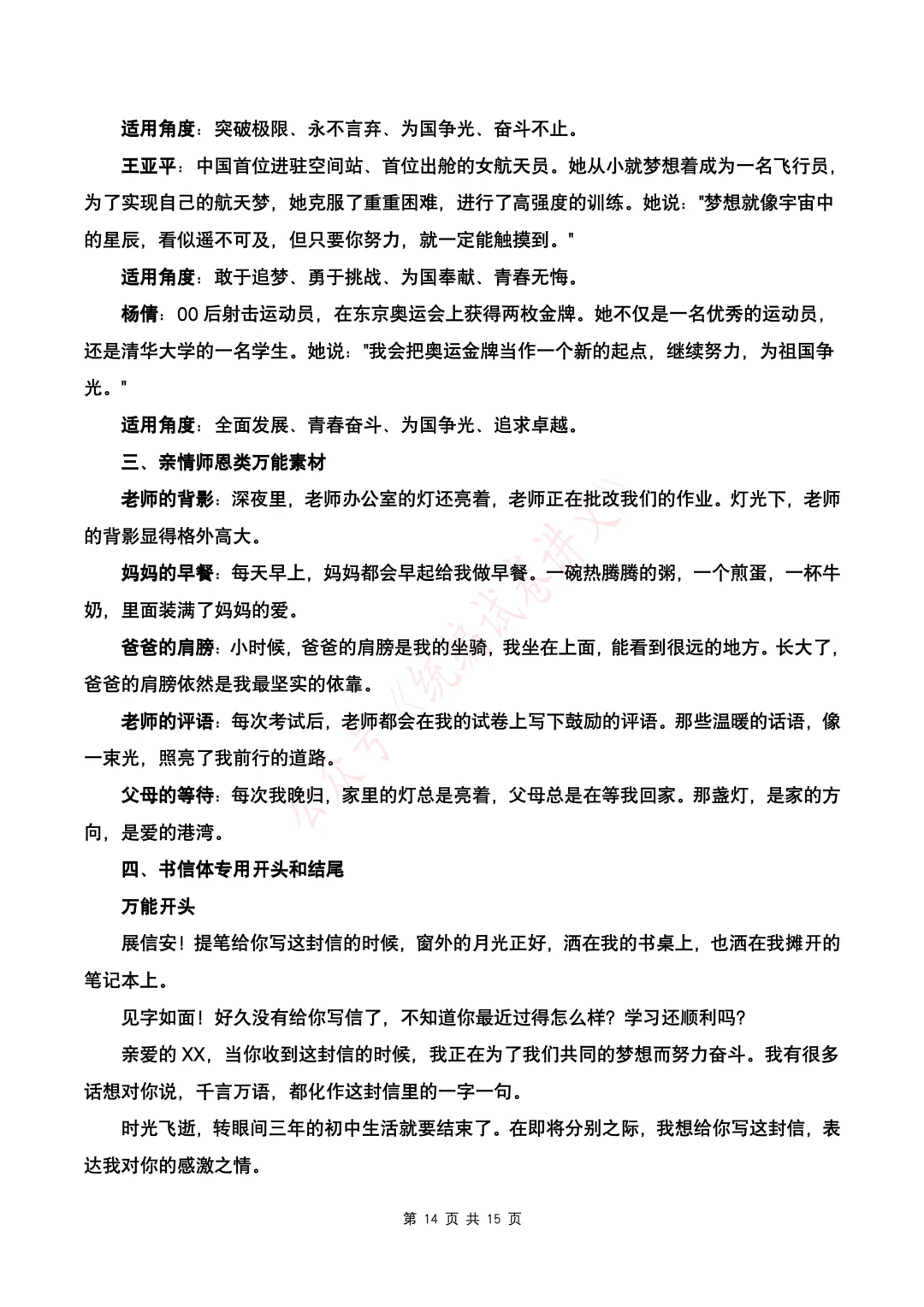 【初中语文】中考语文写作押题04 “致少年的你——以奋斗为桨,以青春为帆”(书信作文)-第16张图片-四季读书网
