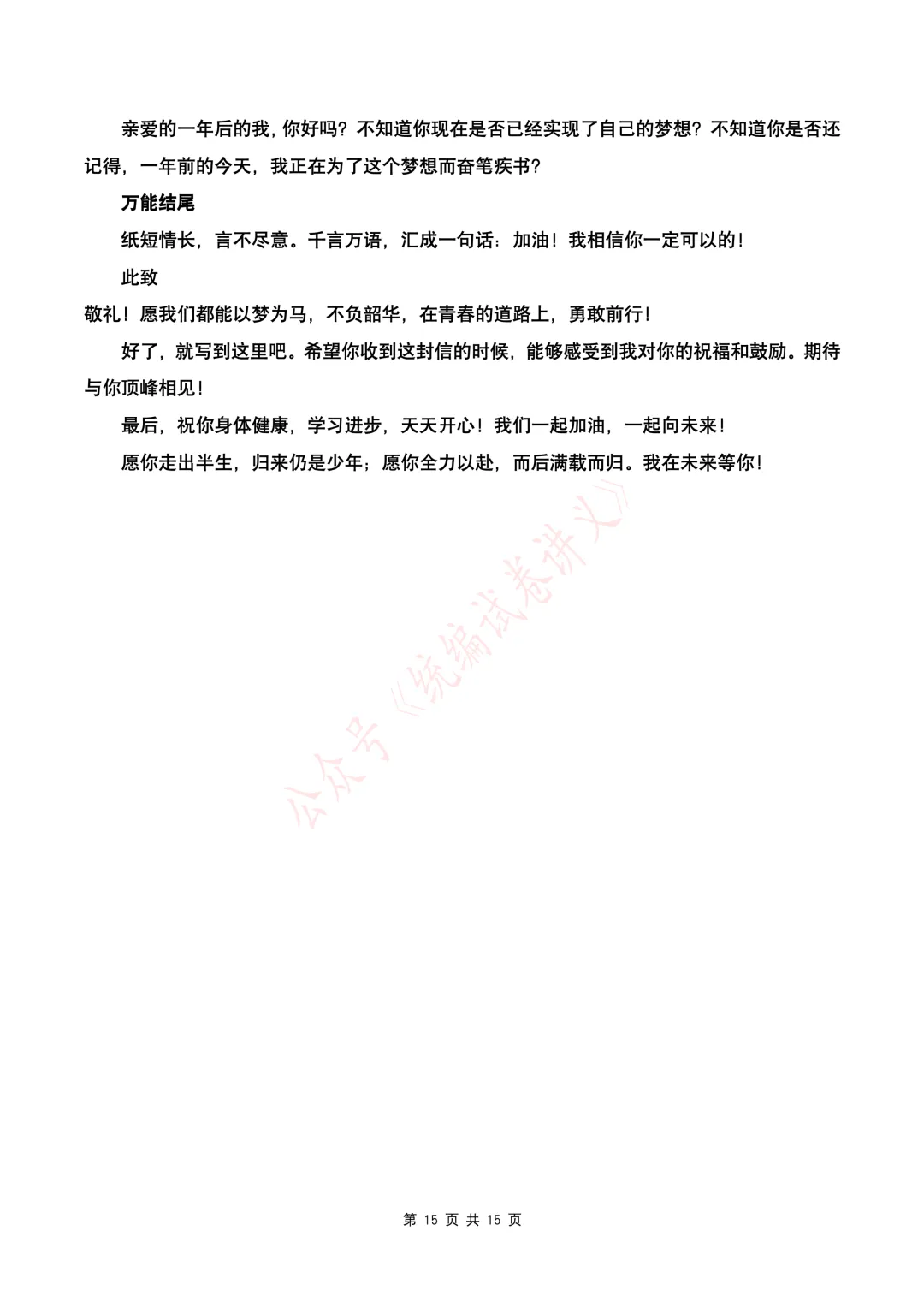 【初中语文】中考语文写作押题04 “致少年的你——以奋斗为桨,以青春为帆”(书信作文)-第17张图片-四季读书网