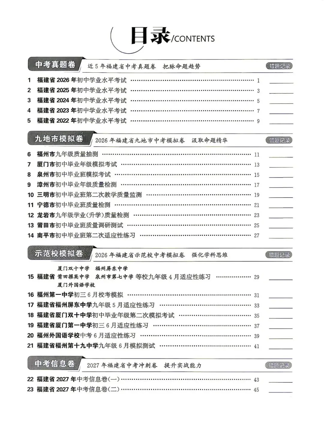 最新福建中考(数学)真题卷+模拟卷+题型专项训练卷(2027年福建中考适用)-第3张图片-四季读书网
