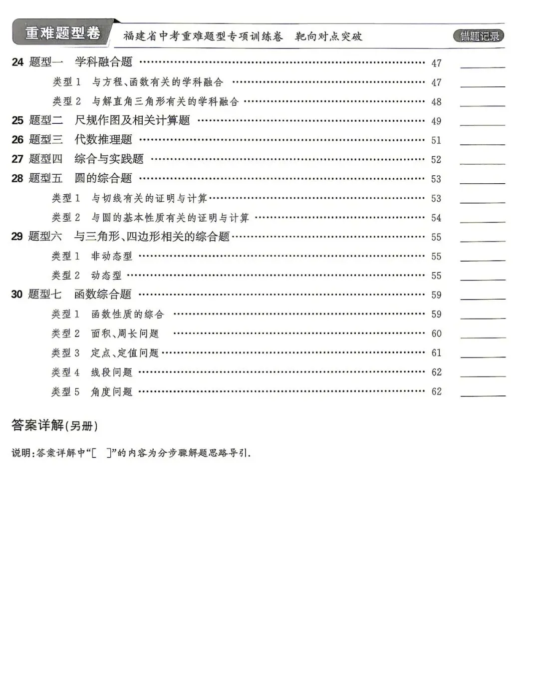 最新福建中考(数学)真题卷+模拟卷+题型专项训练卷(2027年福建中考适用)-第4张图片-四季读书网