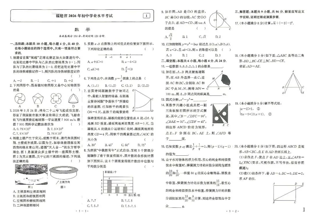 最新福建中考(数学)真题卷+模拟卷+题型专项训练卷(2027年福建中考适用)-第5张图片-四季读书网