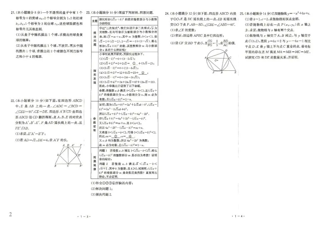 最新福建中考(数学)真题卷+模拟卷+题型专项训练卷(2027年福建中考适用)-第6张图片-四季读书网
