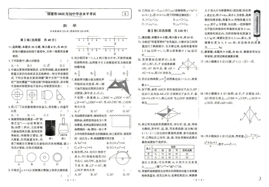 最新福建中考(数学)真题卷+模拟卷+题型专项训练卷(2027年福建中考适用)-第7张图片-四季读书网