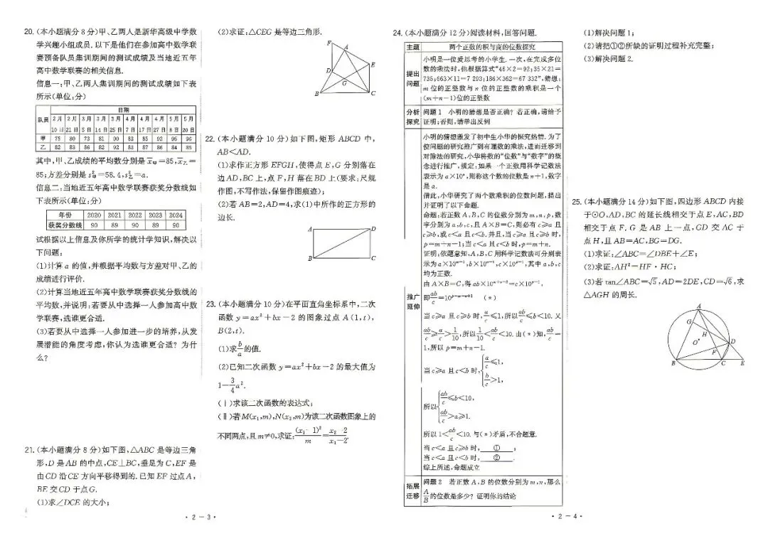 最新福建中考(数学)真题卷+模拟卷+题型专项训练卷(2027年福建中考适用)-第8张图片-四季读书网