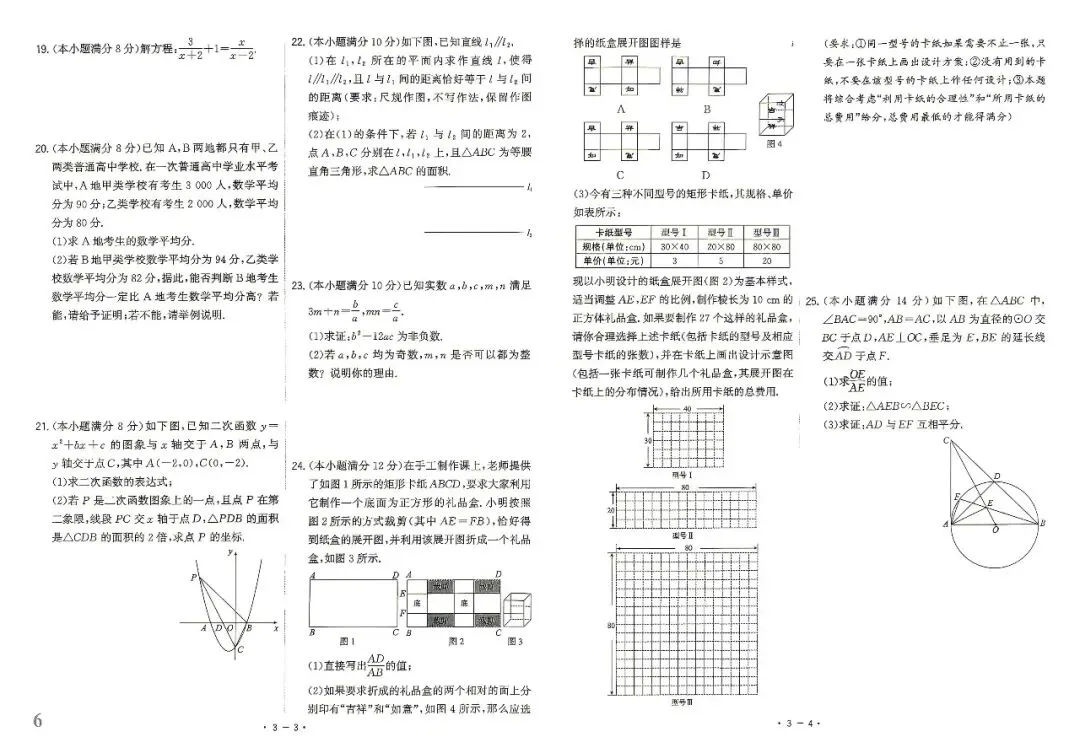 最新福建中考(数学)真题卷+模拟卷+题型专项训练卷(2027年福建中考适用)-第9张图片-四季读书网