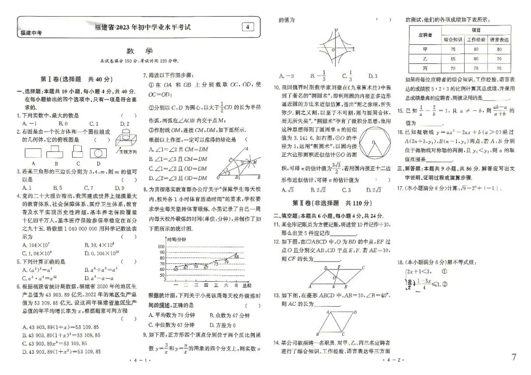 最新福建中考(数学)真题卷+模拟卷+题型专项训练卷(2027年福建中考适用)-第10张图片-四季读书网