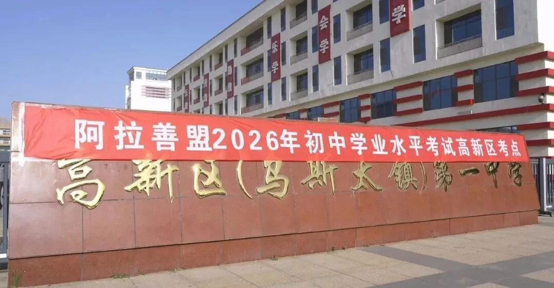 凝心聚力护中考 高新区195名学子从容赴考-第2张图片-四季读书网 凝心聚力护中考 高新区195名学子从容赴考-第2张图片-四季读书网