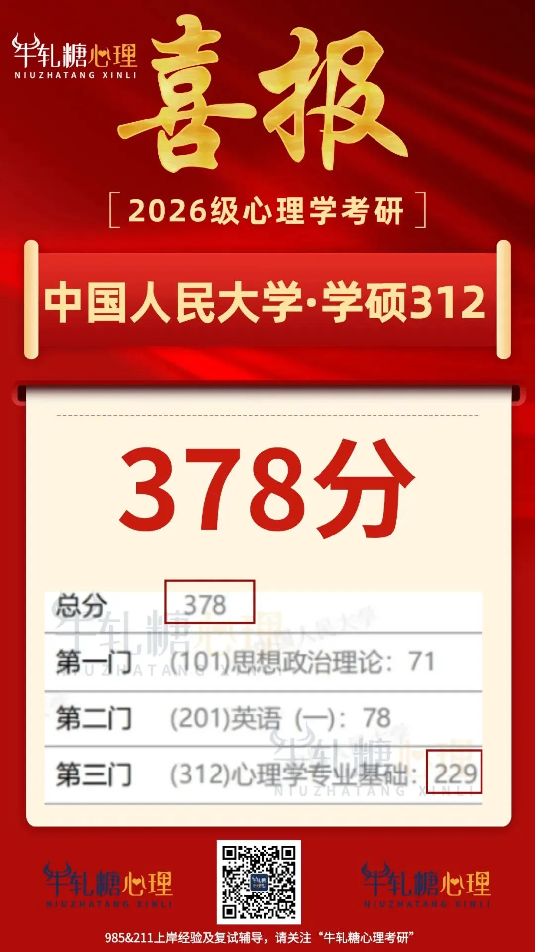 【模考定校】10月8日牛轧糖考研报名前大模考正式开启!上岸数据说话!-第12张图片-四季读书网