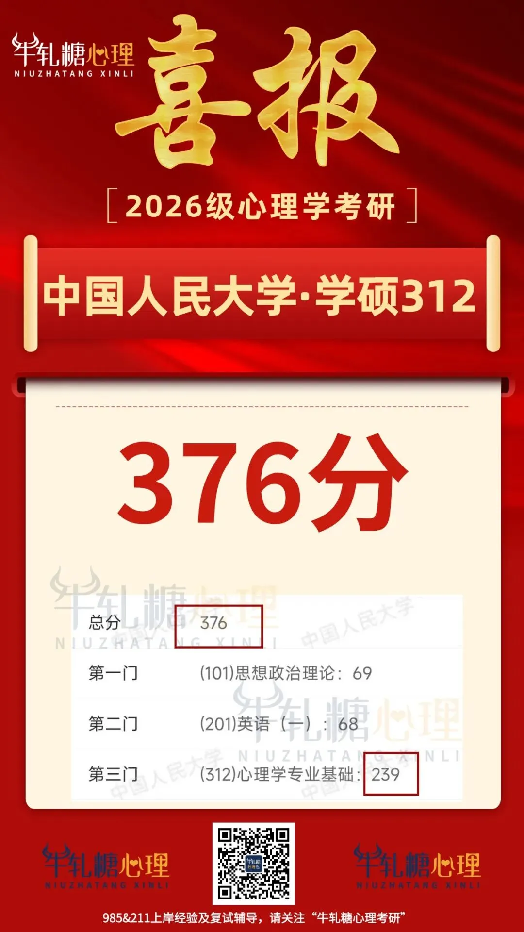 【模考定校】10月8日牛轧糖考研报名前大模考正式开启!上岸数据说话!-第13张图片-四季读书网