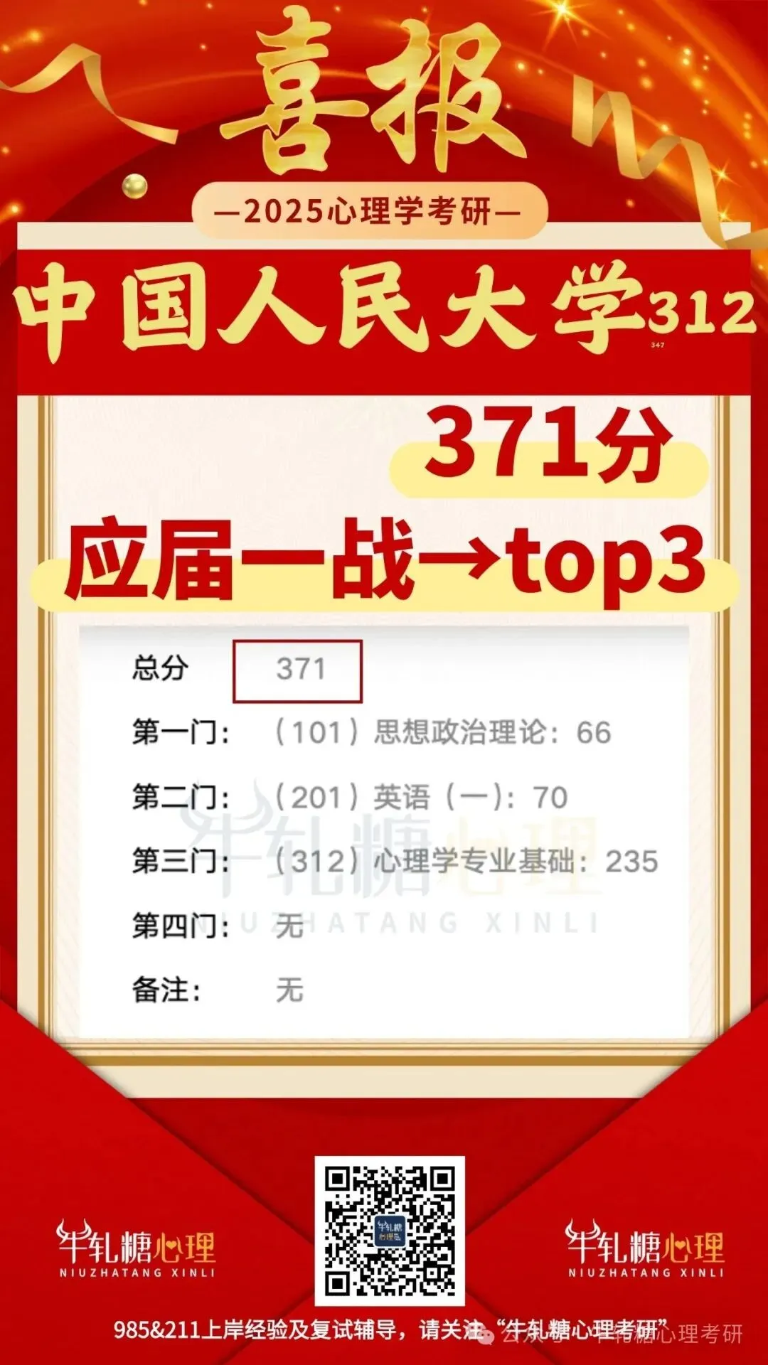 【模考定校】10月8日牛轧糖考研报名前大模考正式开启!上岸数据说话!-第14张图片-四季读书网