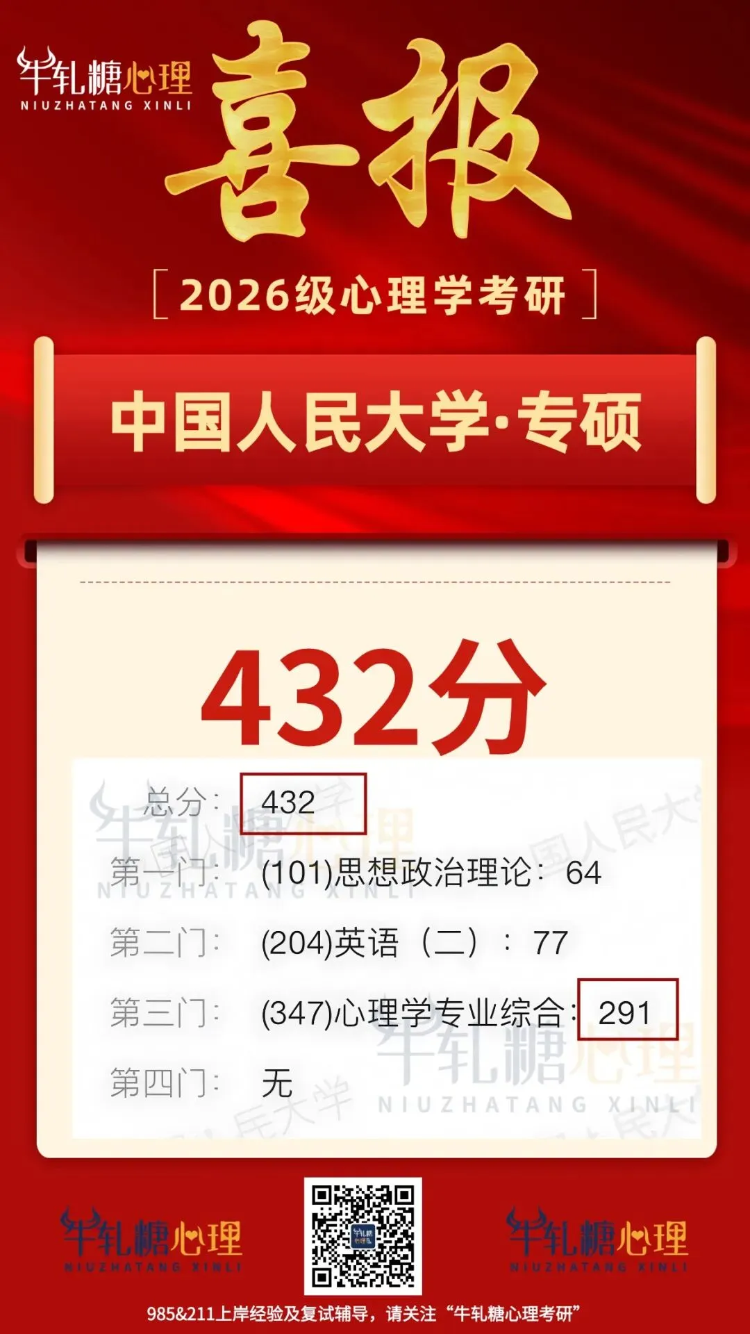【模考定校】10月8日牛轧糖考研报名前大模考正式开启!上岸数据说话!-第27张图片-四季读书网