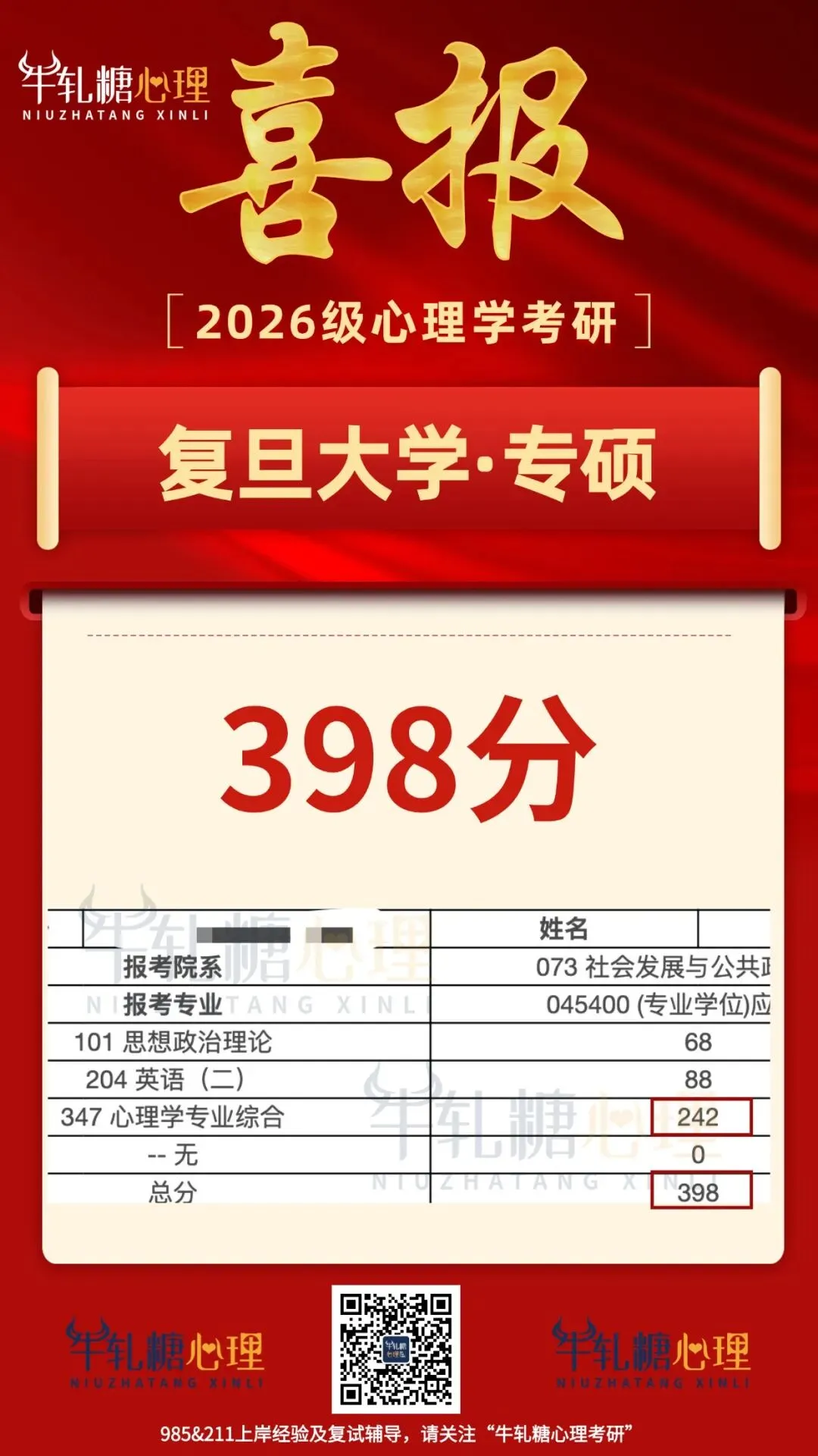 【模考定校】10月8日牛轧糖考研报名前大模考正式开启!上岸数据说话!-第34张图片-四季读书网