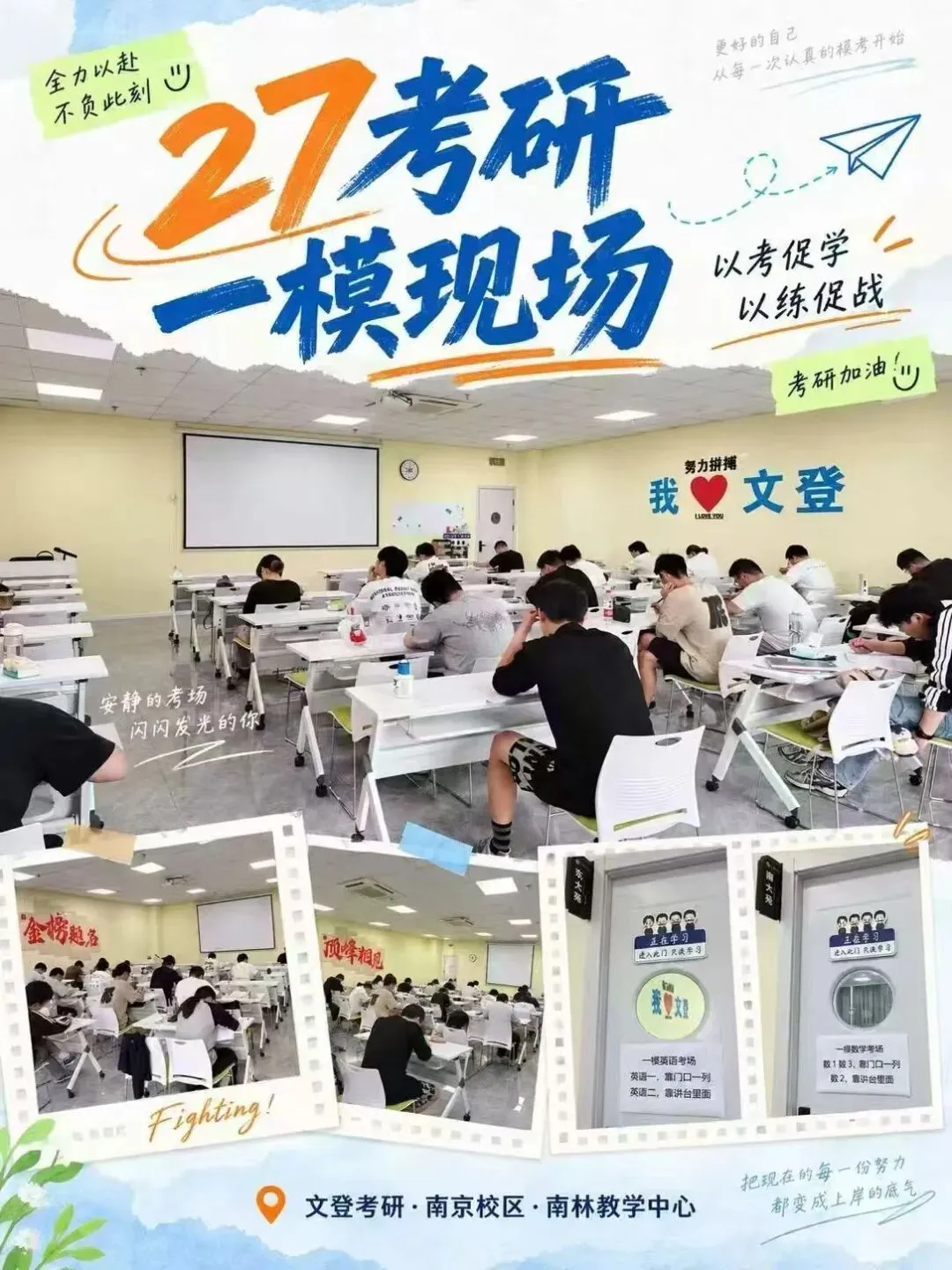 27考研第一次全真模拟考试 顺利举行-第1张图片-四季读书网 27考研第一次全真模拟考试 顺利举行-第1张图片-四季读书网