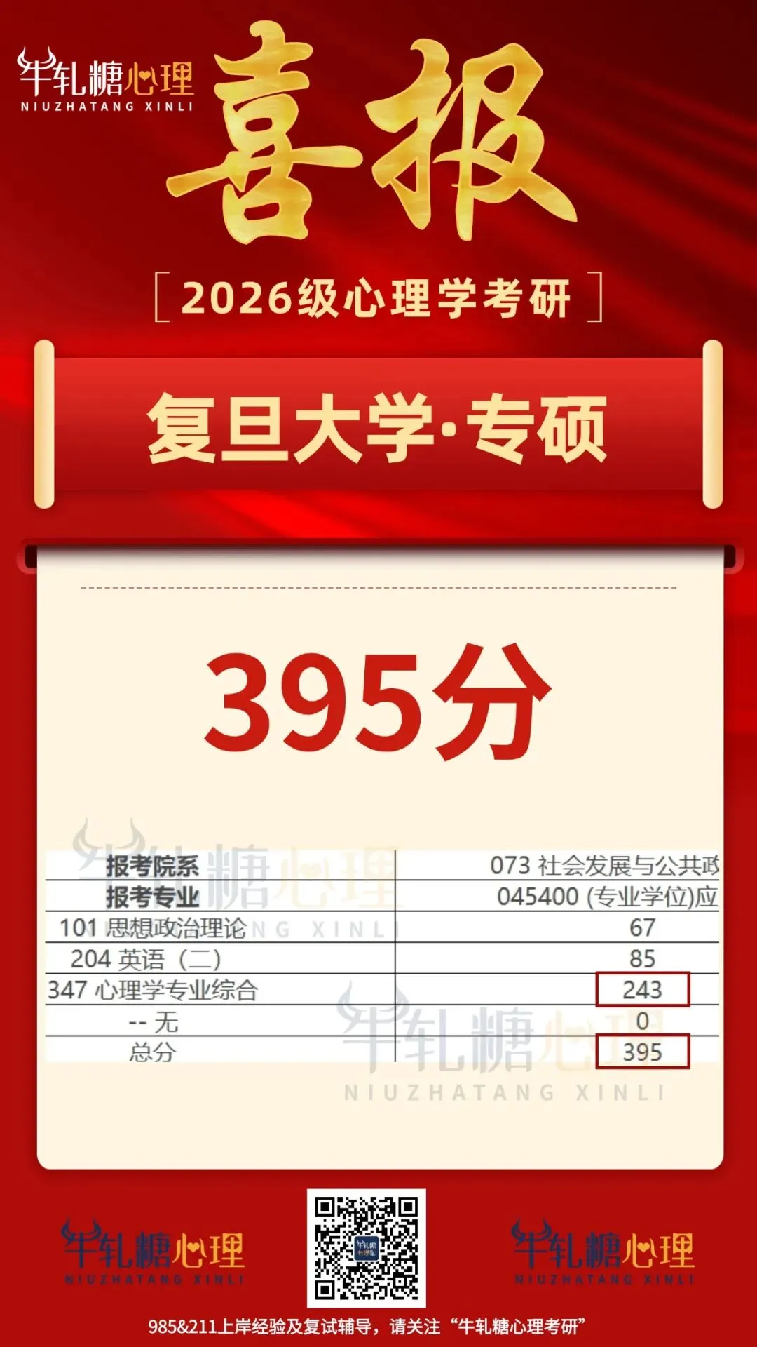 【模考定校】10月8日牛轧糖考研报名前大模考正式开启!上岸数据说话!-第35张图片-四季读书网