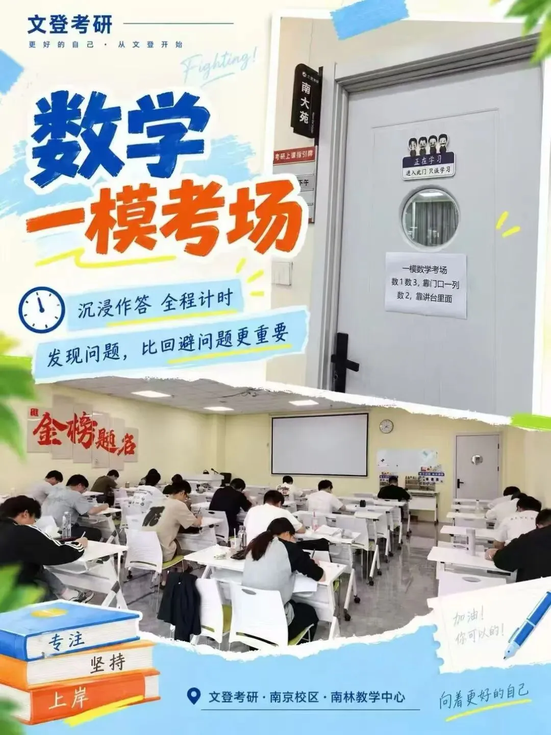 27考研第一次全真模拟考试 顺利举行-第2张图片-四季读书网 27考研第一次全真模拟考试 顺利举行-第2张图片-四季读书网
