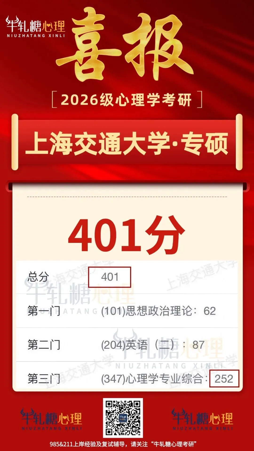 【模考定校】10月8日牛轧糖考研报名前大模考正式开启!上岸数据说话!-第37张图片-四季读书网