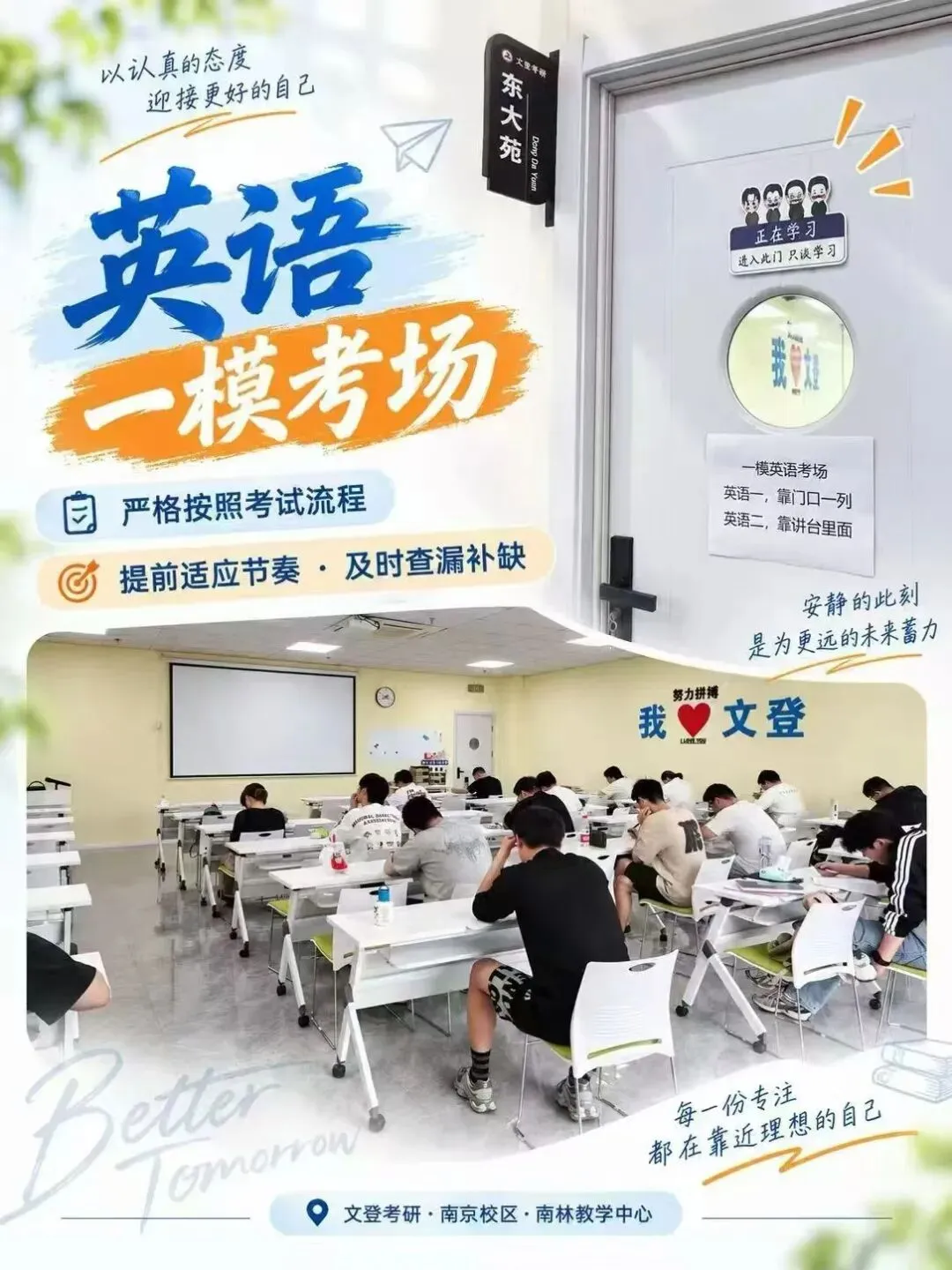 27考研第一次全真模拟考试 顺利举行-第4张图片-四季读书网 27考研第一次全真模拟考试 顺利举行-第4张图片-四季读书网