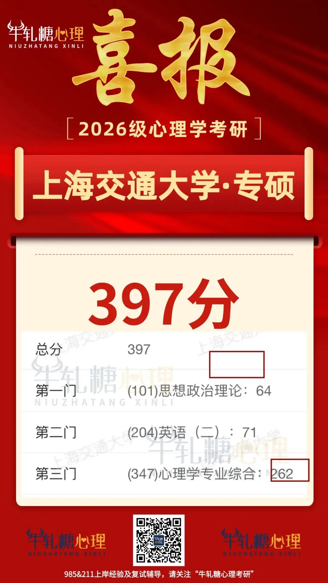 【模考定校】10月8日牛轧糖考研报名前大模考正式开启!上岸数据说话!-第38张图片-四季读书网