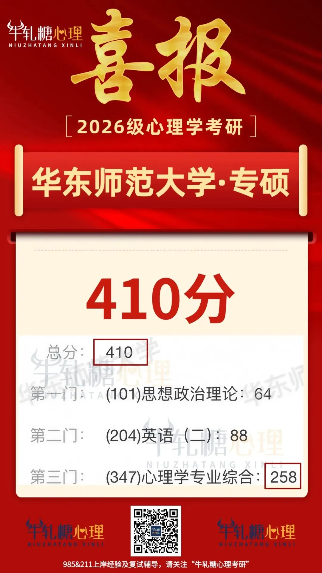【模考定校】10月8日牛轧糖考研报名前大模考正式开启!上岸数据说话!-第39张图片-四季读书网
