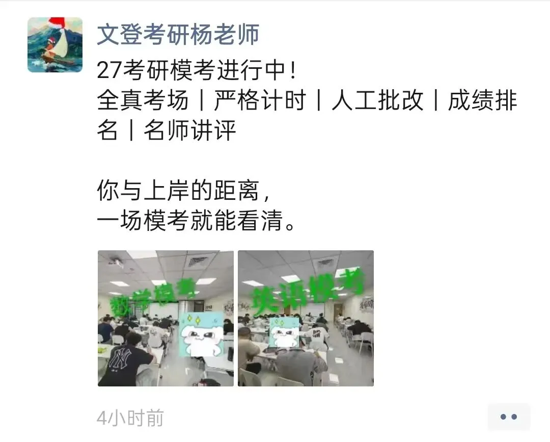 27考研第一次全真模拟考试 顺利举行-第7张图片-四季读书网 27考研第一次全真模拟考试 顺利举行-第7张图片-四季读书网