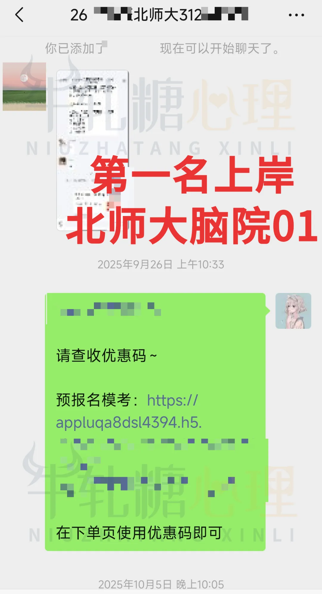 【模考定校】10月8日牛轧糖考研报名前大模考正式开启!上岸数据说话!-第51张图片-四季读书网