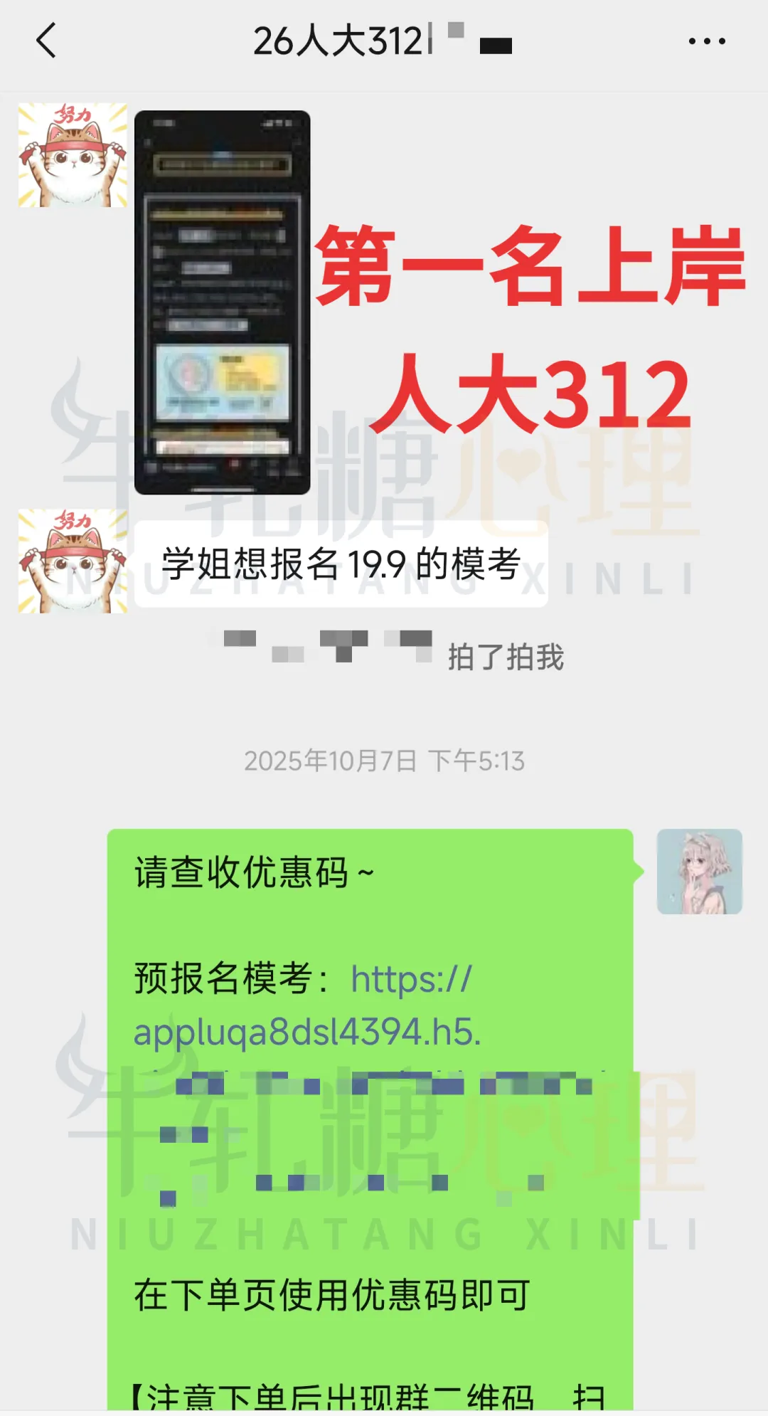 【模考定校】10月8日牛轧糖考研报名前大模考正式开启!上岸数据说话!-第53张图片-四季读书网