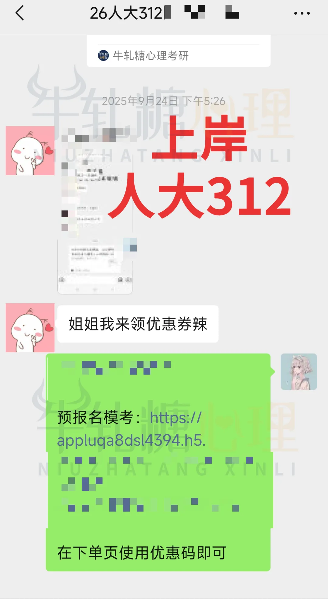 【模考定校】10月8日牛轧糖考研报名前大模考正式开启!上岸数据说话!-第54张图片-四季读书网