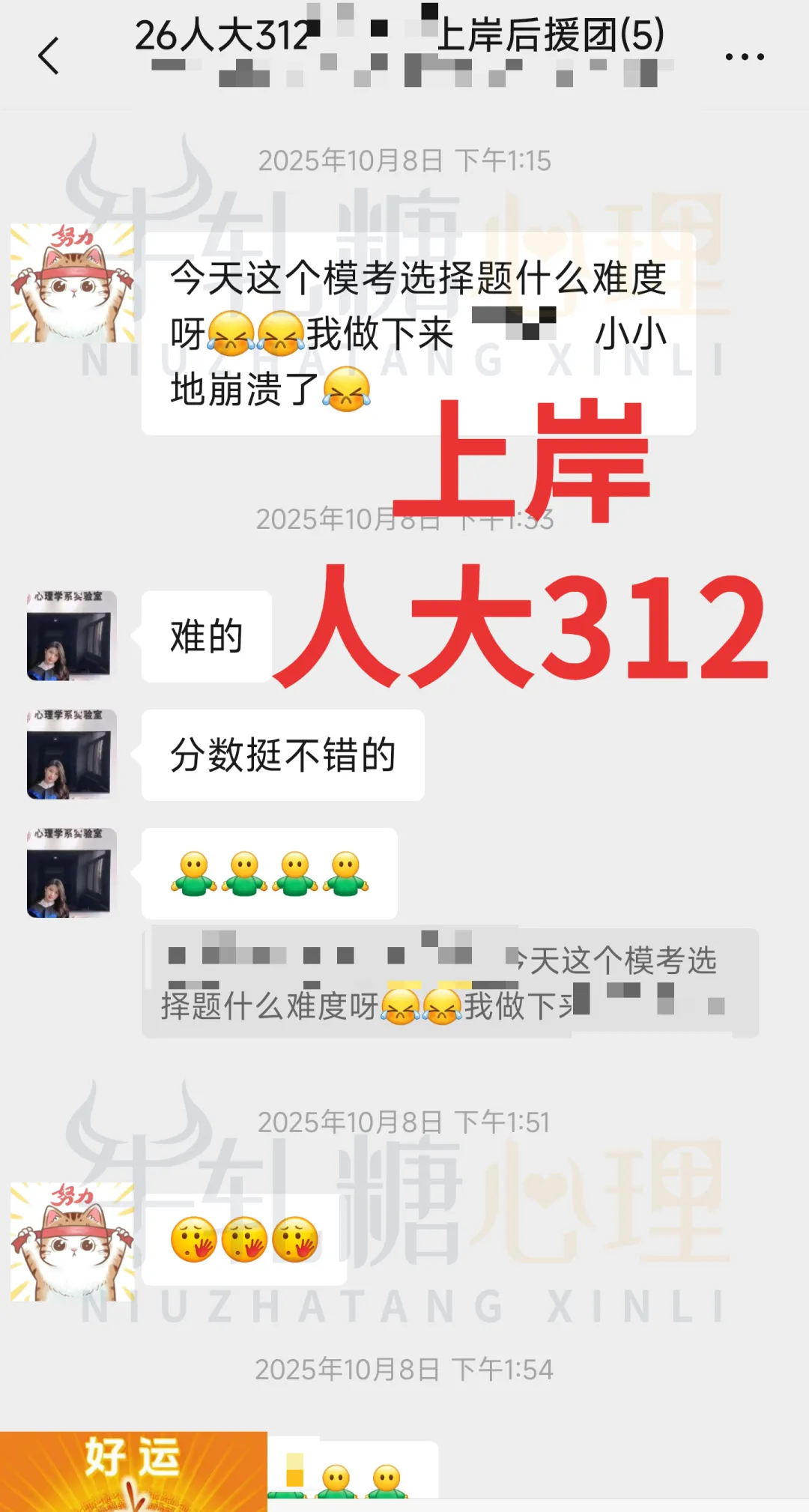 【模考定校】10月8日牛轧糖考研报名前大模考正式开启!上岸数据说话!-第56张图片-四季读书网