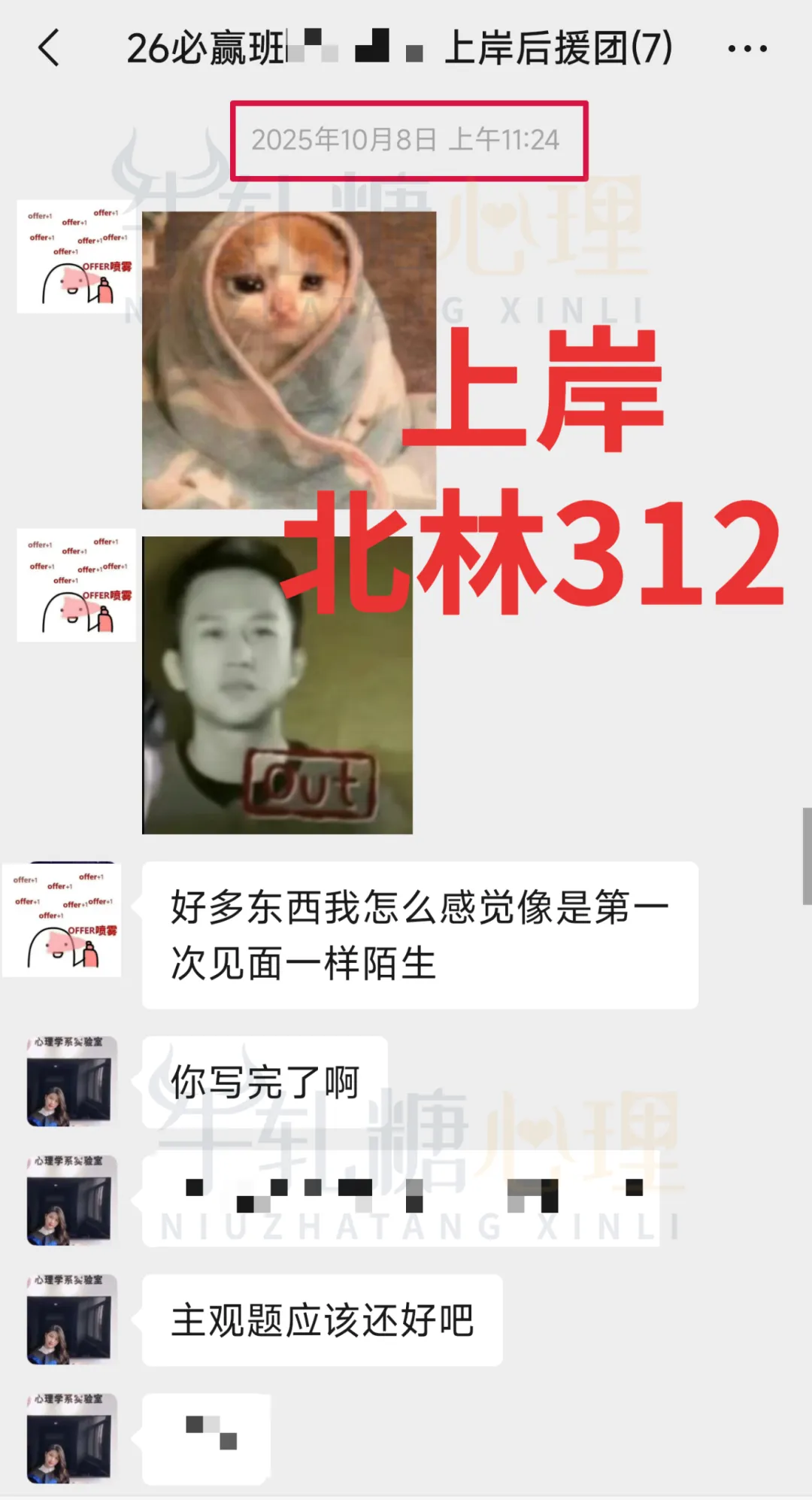 【模考定校】10月8日牛轧糖考研报名前大模考正式开启!上岸数据说话!-第57张图片-四季读书网