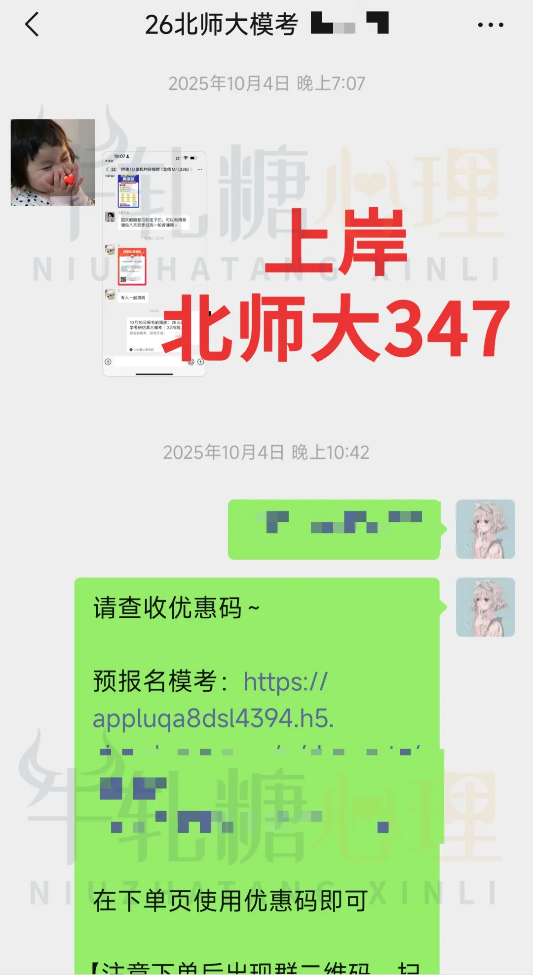 【模考定校】10月8日牛轧糖考研报名前大模考正式开启!上岸数据说话!-第59张图片-四季读书网