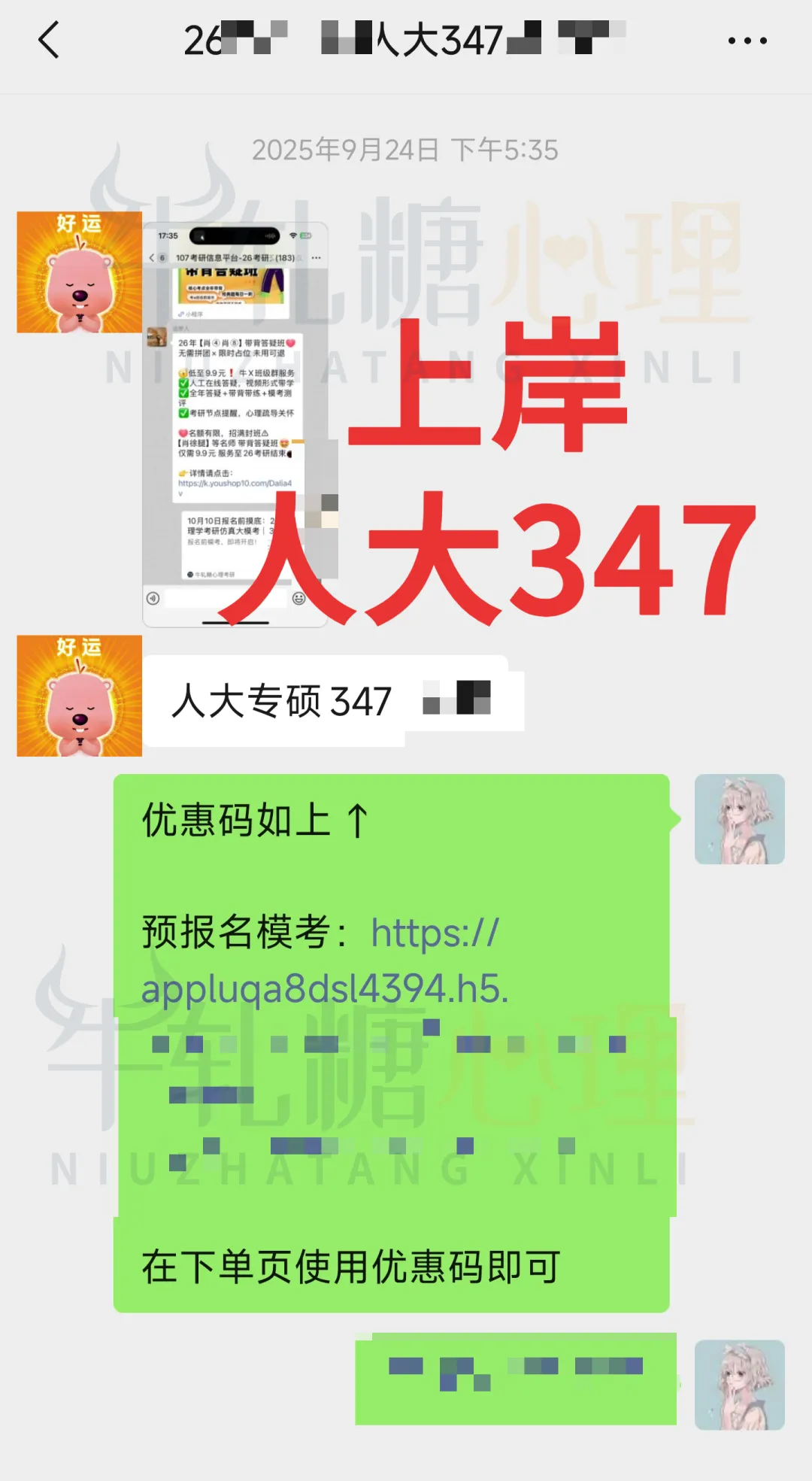 【模考定校】10月8日牛轧糖考研报名前大模考正式开启!上岸数据说话!-第61张图片-四季读书网