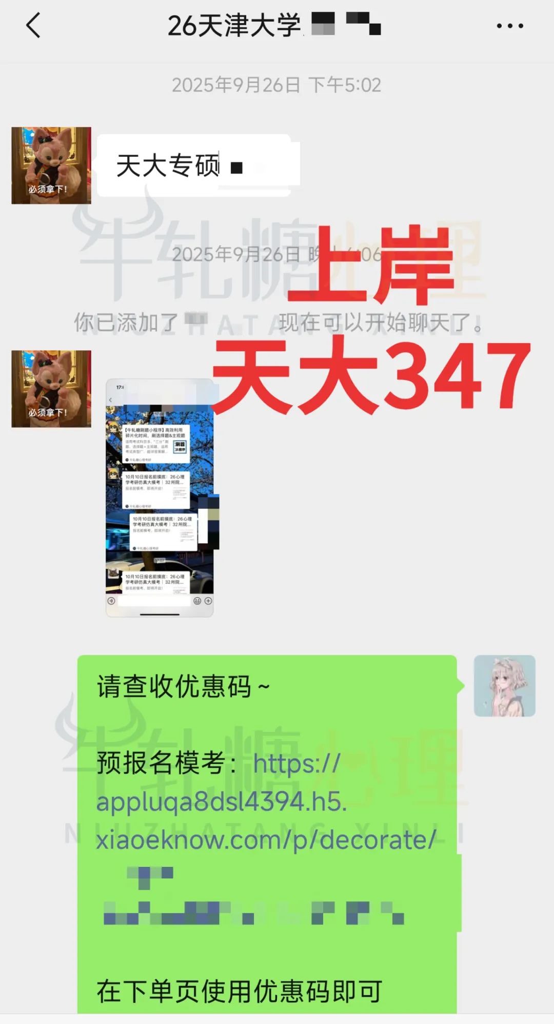 【模考定校】10月8日牛轧糖考研报名前大模考正式开启!上岸数据说话!-第64张图片-四季读书网