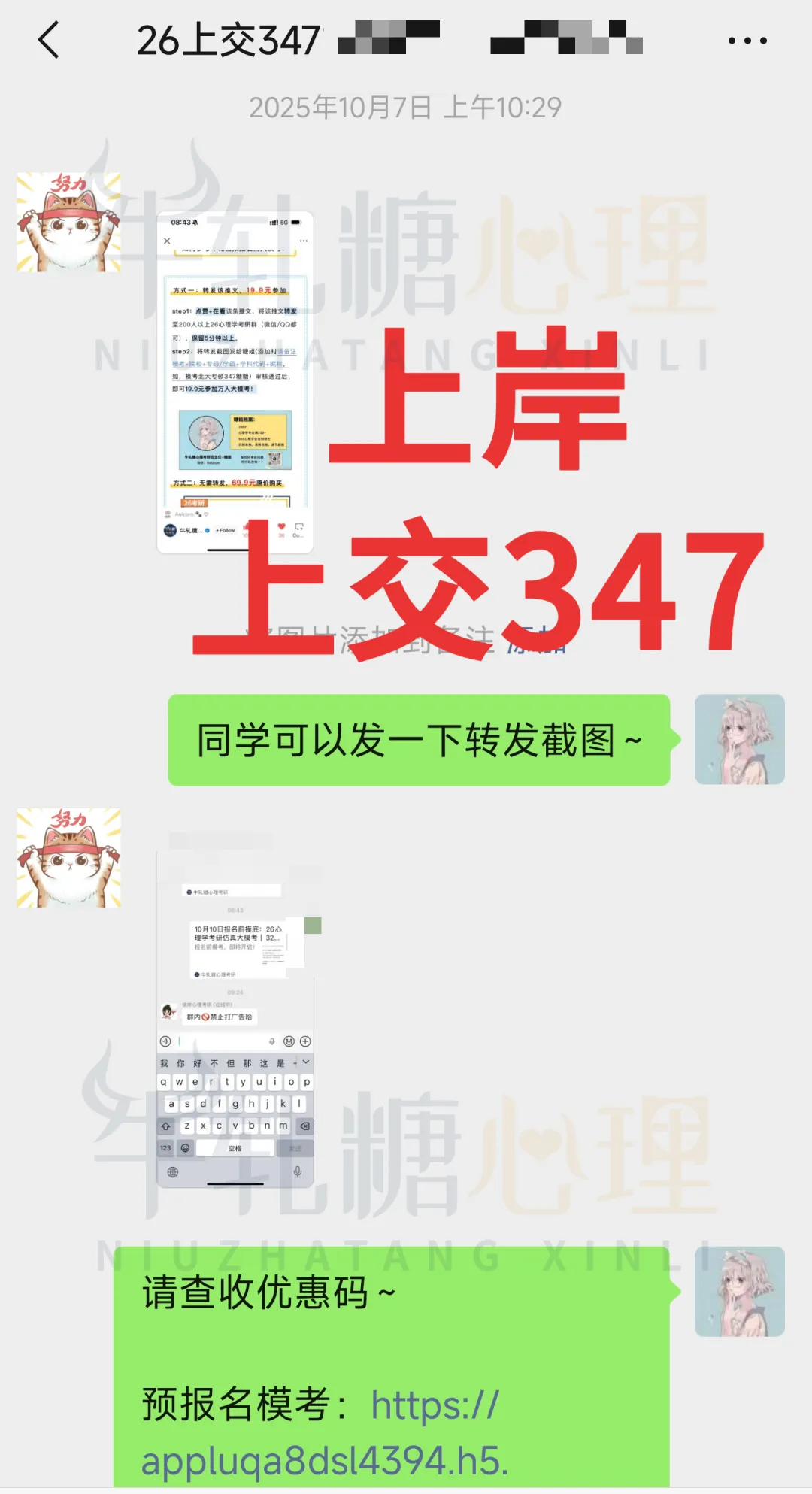 【模考定校】10月8日牛轧糖考研报名前大模考正式开启!上岸数据说话!-第65张图片-四季读书网