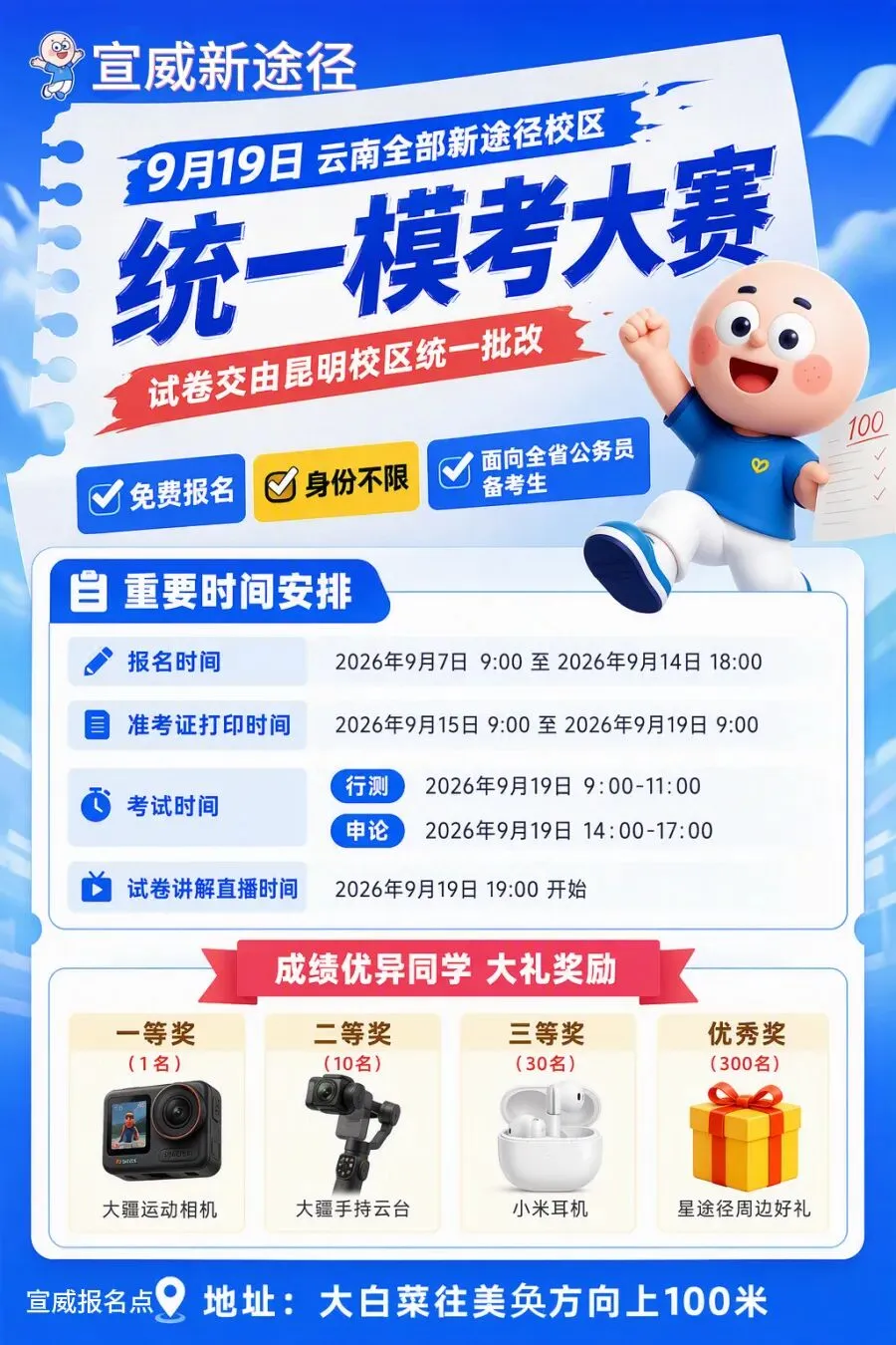 开始打印准考证拉啦!云南全省统一模考大赛即将开始!-第3张图片-四季读书网