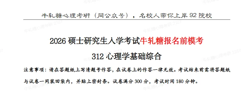 【模考定校】10月8日牛轧糖考研报名前大模考正式开启!上岸数据说话!-第74张图片-四季读书网