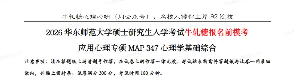 【模考定校】10月8日牛轧糖考研报名前大模考正式开启!上岸数据说话!-第75张图片-四季读书网
